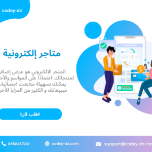 متجر إلكتروني